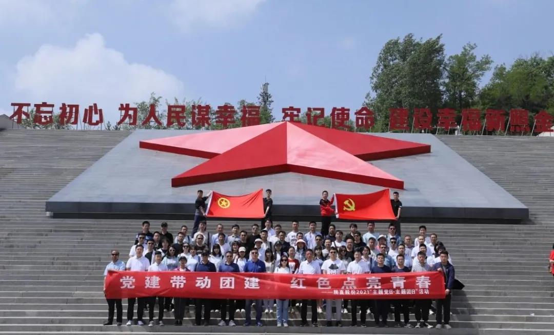 黨建帶動團建，紅色點亮青春——陜直股份、秦漢通航、大秦無人機聯(lián)合開展“主題黨日·主題團日”活動