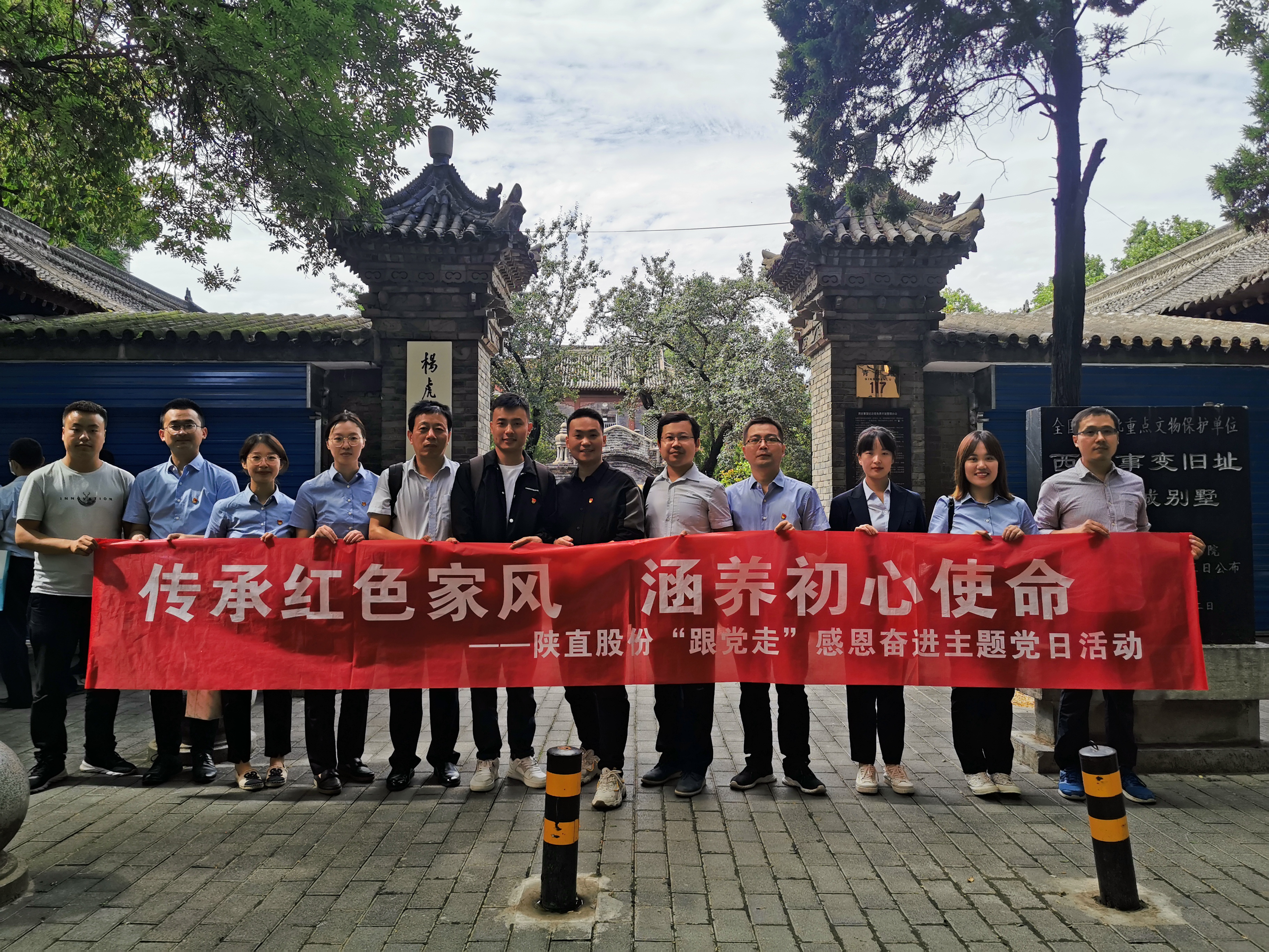 傳承紅色家風(fēng)，涵養(yǎng)初心使命 ——陜直股份開展“跟黨走”感恩奮進(jìn)主題黨日活動