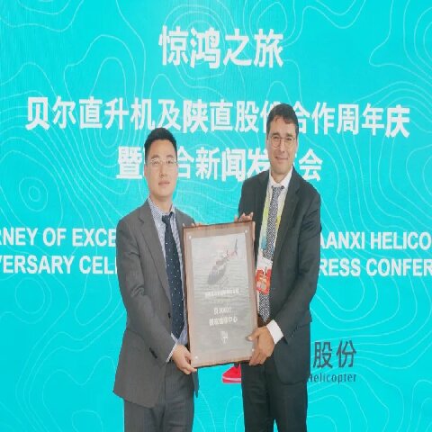 攜手貝爾公司，陜直股份承載新使命，啟航再出發(fā)